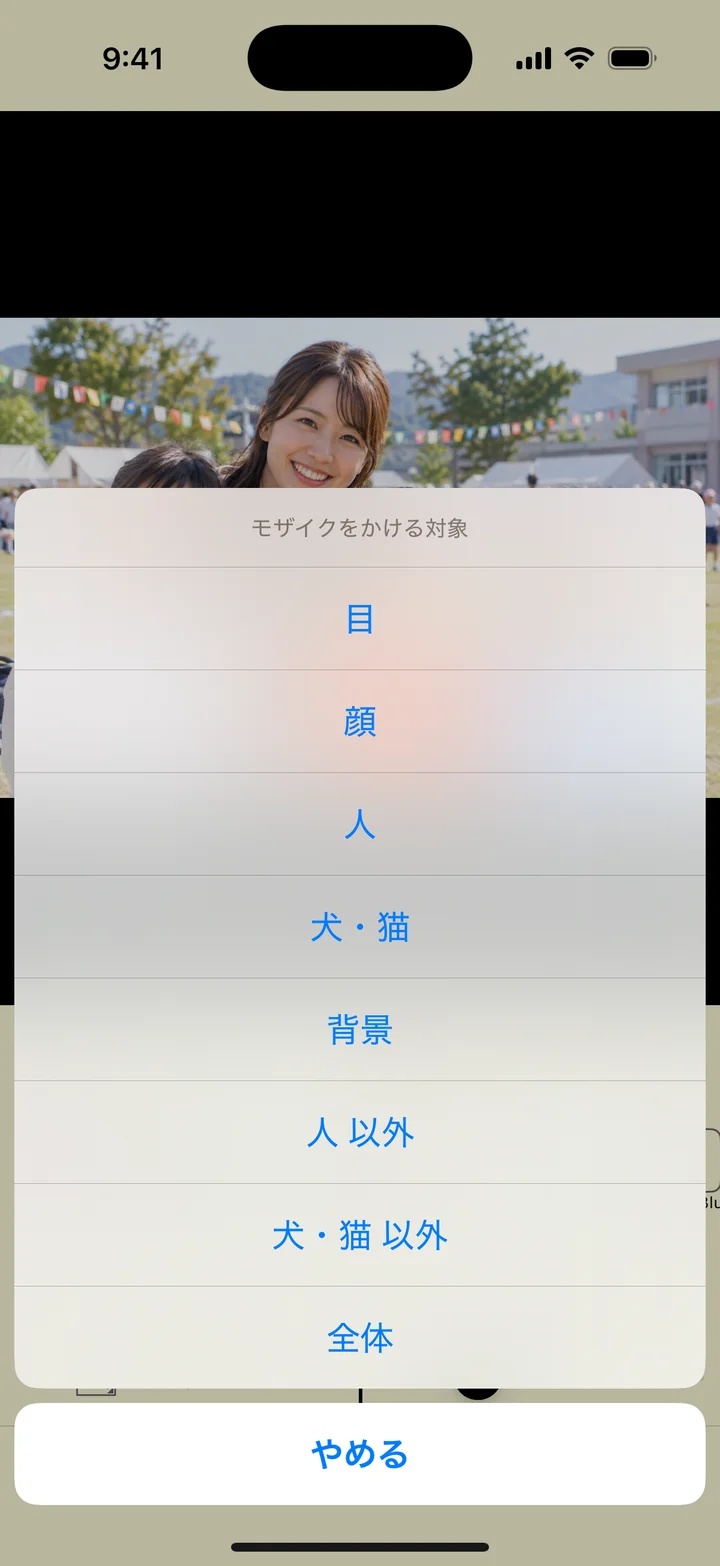 AI加工の対象を選ぶ画面