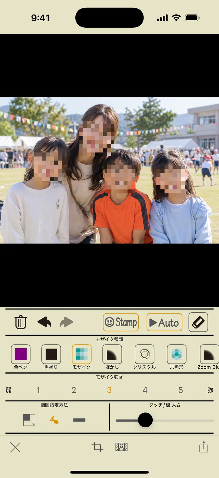 顔への自動モザイクを適用した画面